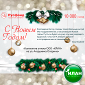 Подарочный сертификат Русфонда Подарочный сертификат Русфонда