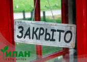 Режим работы аптеки ИЛАН в майские праздники! Режим работы аптеки ИЛАН в майские праздники!
