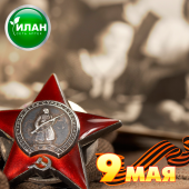 9 мая – День Победы! 9 мая – День Победы!