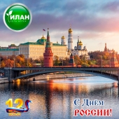 12 июня День России!