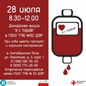 28 июля — рабочая суббота в ГКБ № 52