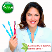 Как правильно выбрать зубную щетку? Как правильно выбрать зубную щетку?
