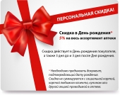 ПЕРСОНАЛЬНАЯ СКИДКА!