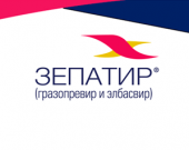 Препарат прямого противовирусного действия Зепатир® (Zepatier®) для лечения хронического гепатита С