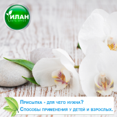 Присыпка - для чего нужна? Способы применения у детей и взрослых. Присыпка - для чего нужна? Способы применения у детей и взрослых.