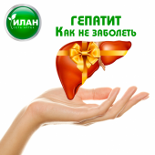 Гепатит. Как не заболеть